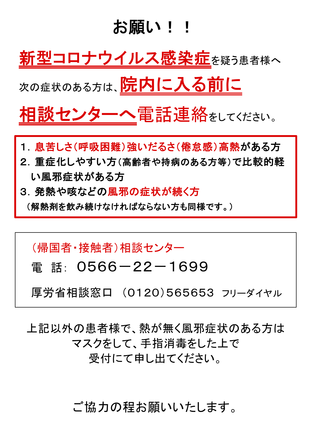 お願い(Covid-19-20200908)